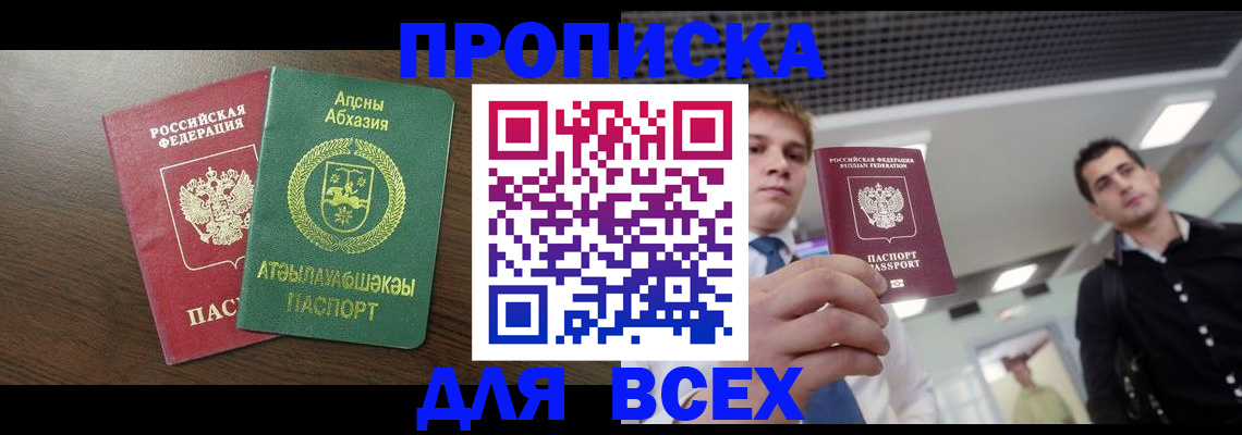 прописка поиск в Лабытнанги